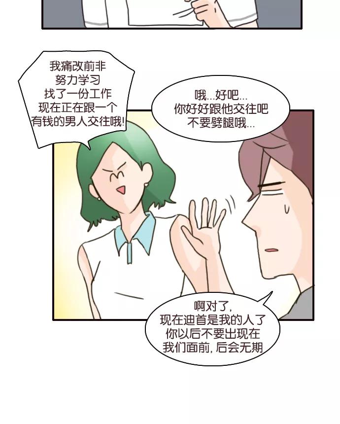 《假小子闯男高》[第127话] 后记 第20页