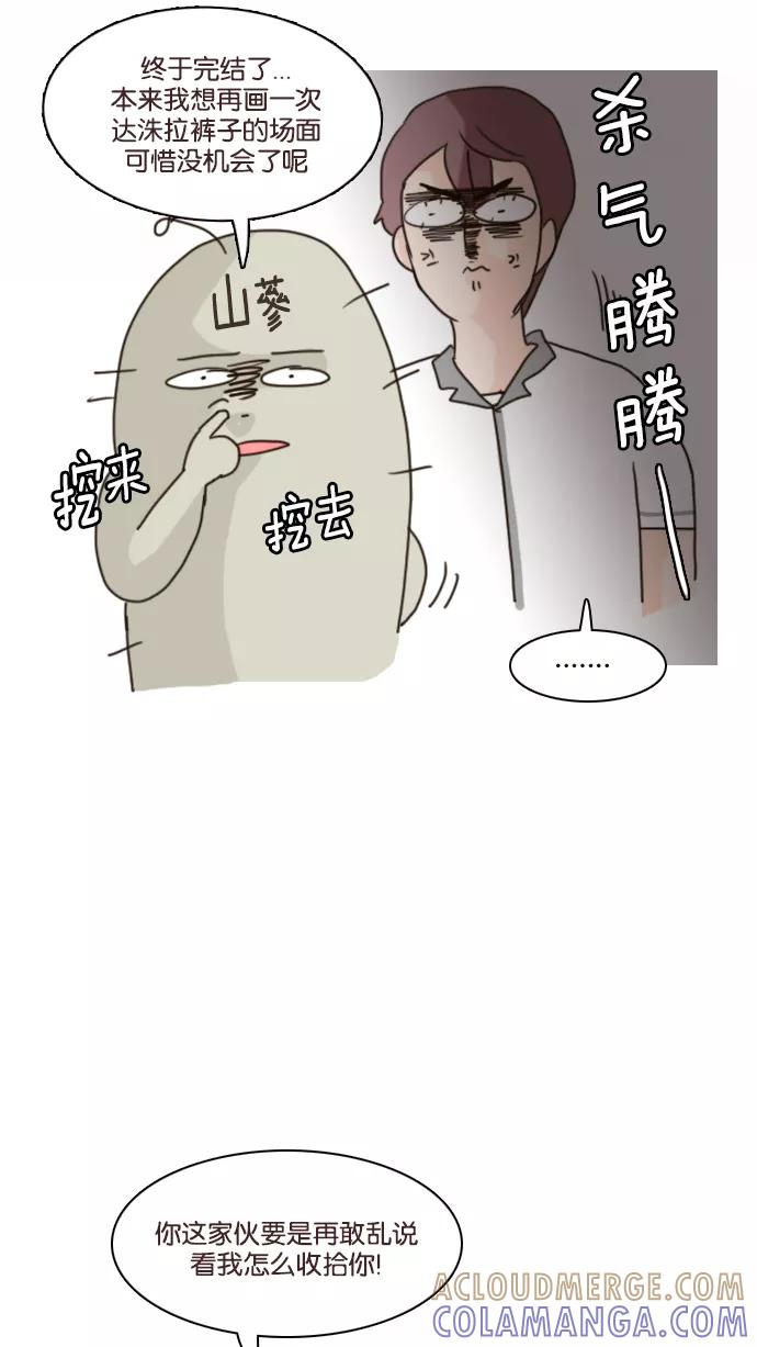 《假小子闯男高》[第127话] 后记 第3页