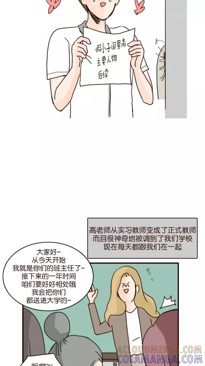 《假小子闯男高》[第127话] 后记 第7页