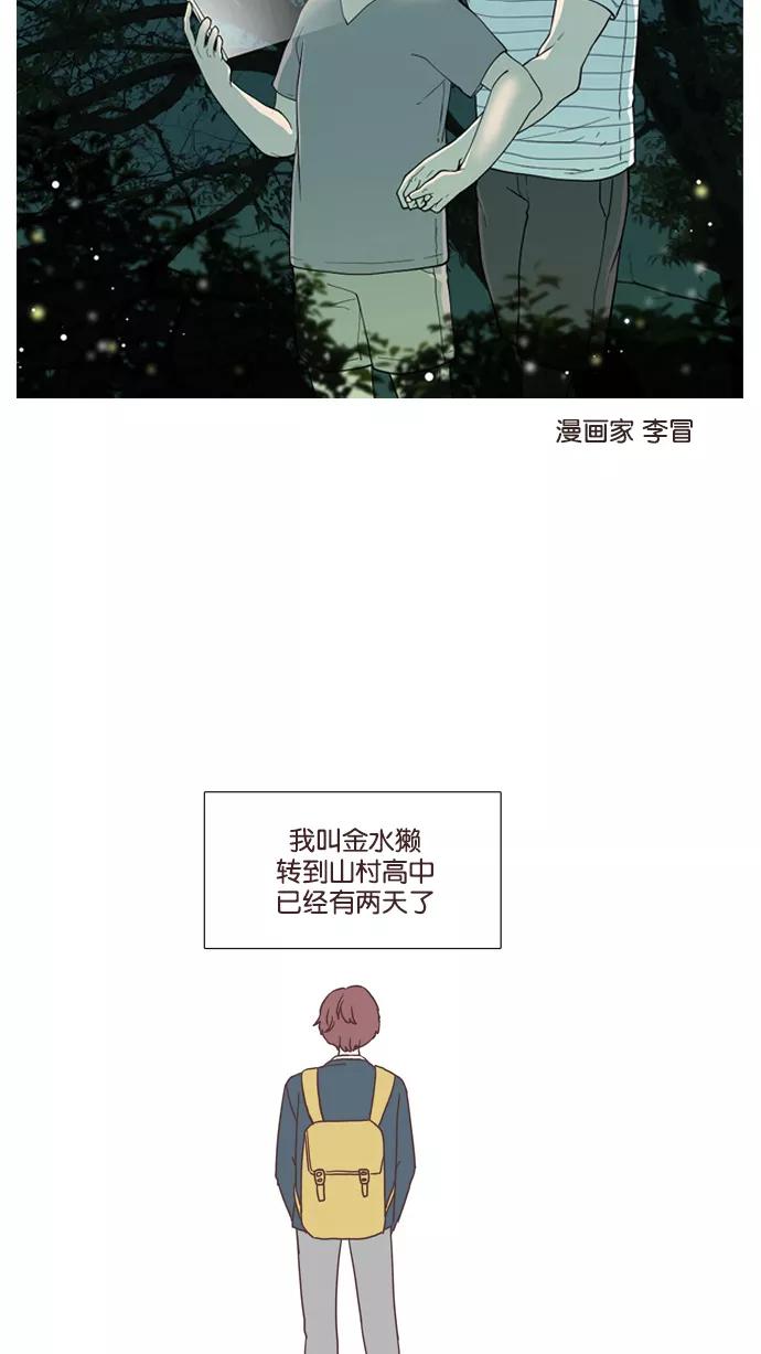 《假小子闯男高》[第127话] 后记 第26页