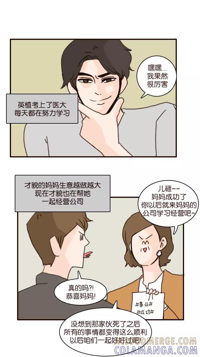 《假小子闯男高》[第127话] 后记 第9页