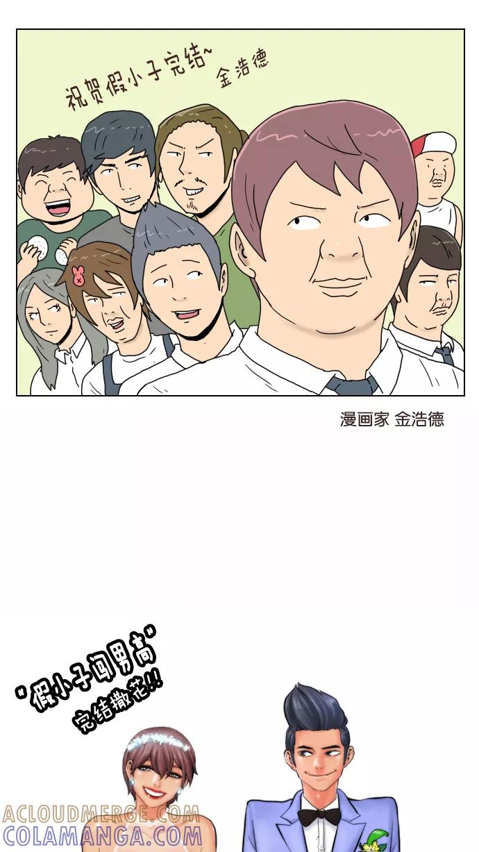 《假小子闯男高》[第127话] 后记 第29页