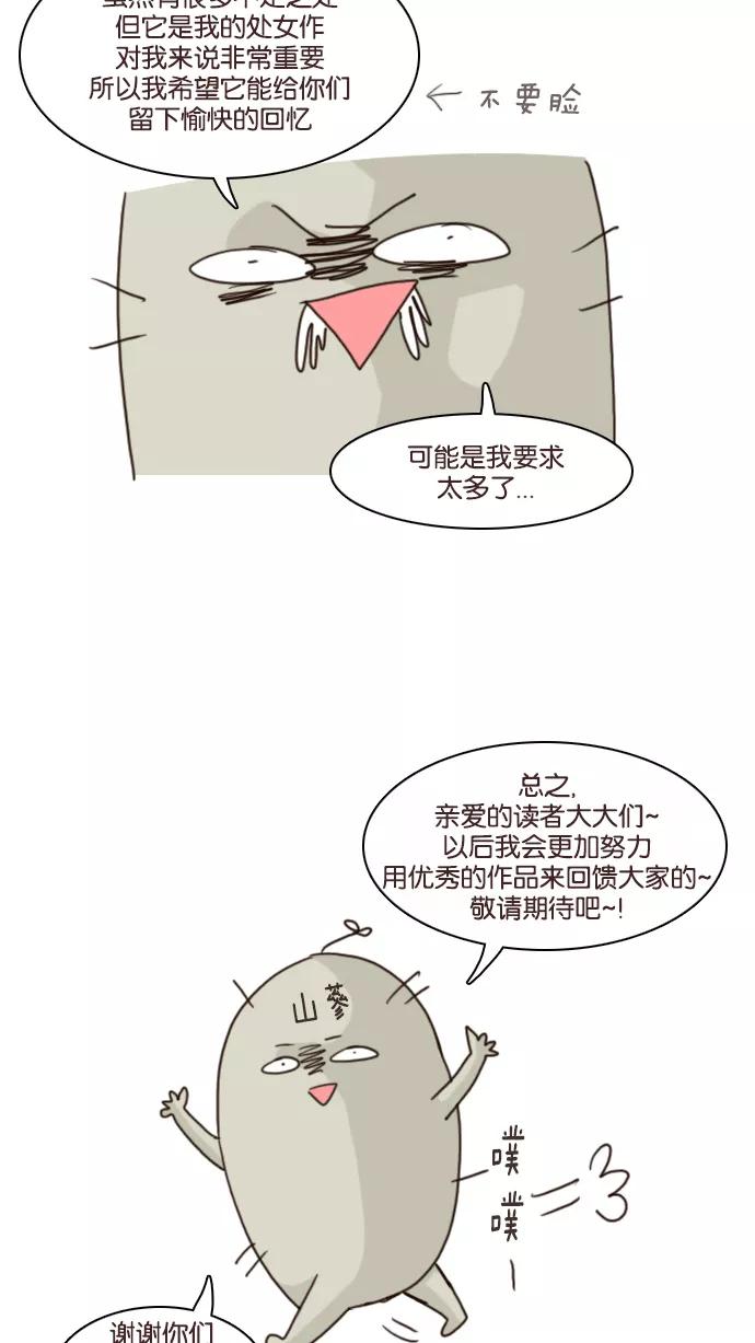 《假小子闯男高》[第127话] 后记 第24页