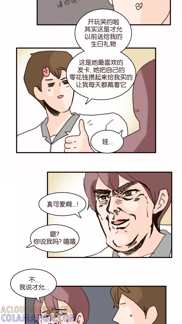 《假小子闯男高》[第127话] 后记 第15页