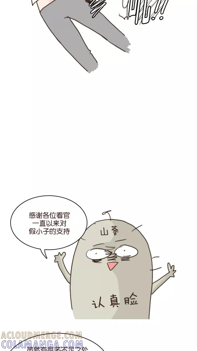 《假小子闯男高》[第127话] 后记 第23页