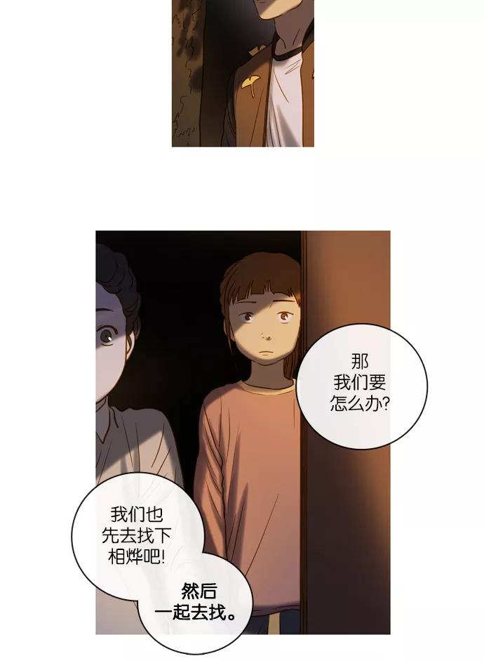 《怦然的魔幻时刻》第56话 第3页