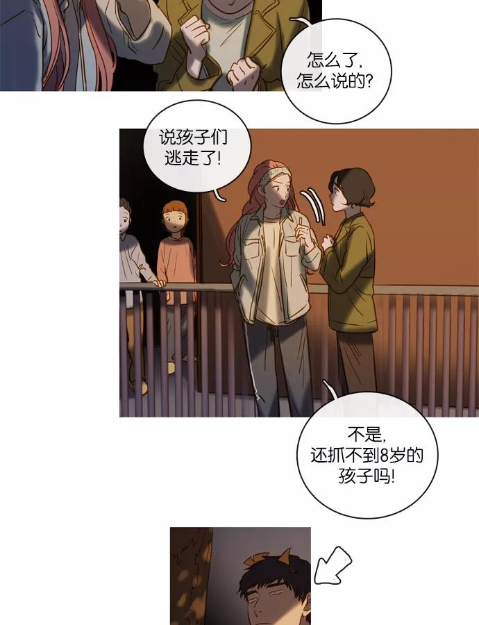 《怦然的魔幻时刻》第56话 第2页
