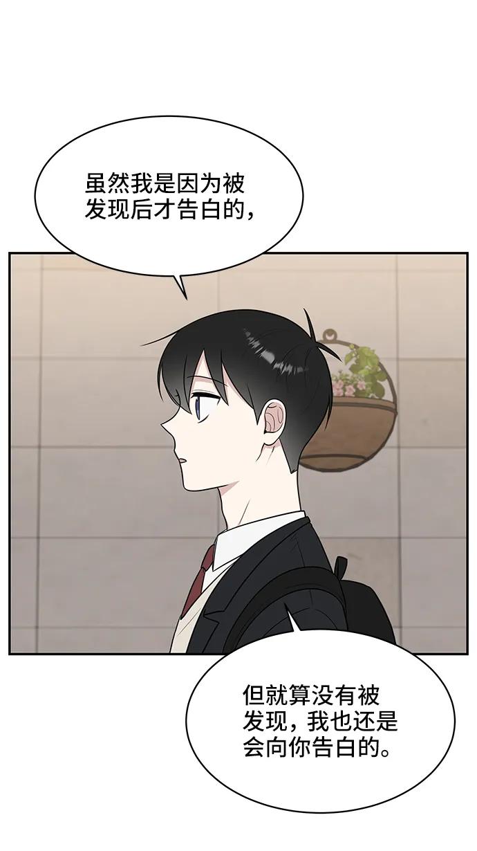 《单恋终止符》第69话 第17页