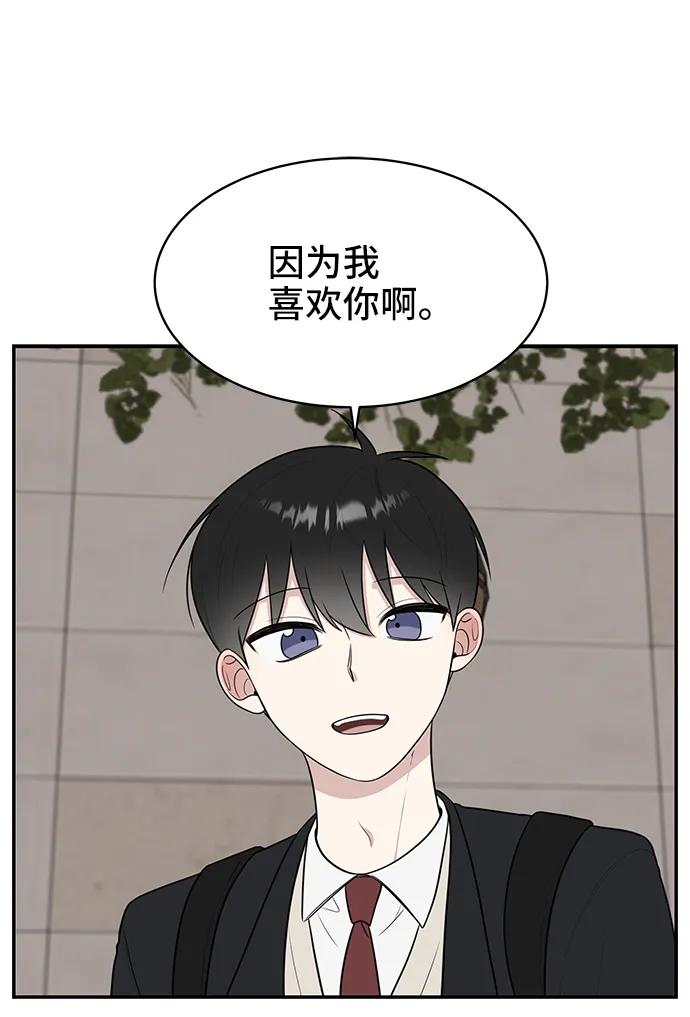 《单恋终止符》第69话 第20页