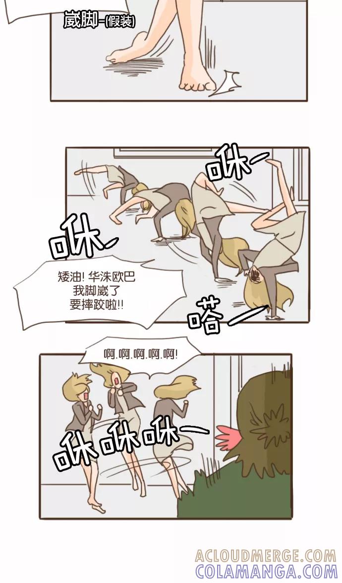 《假小子闯男高》[第70话] 看到了不该看的 第21页