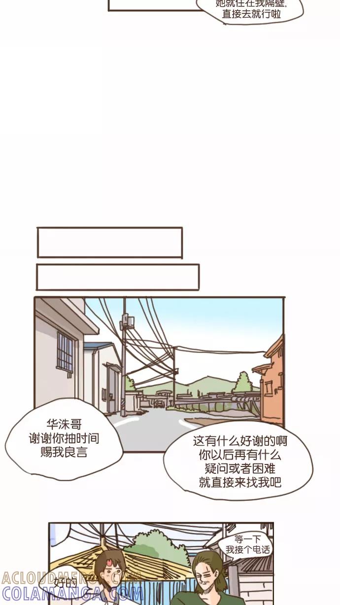 《假小子闯男高》[第70话] 看到了不该看的 第13页