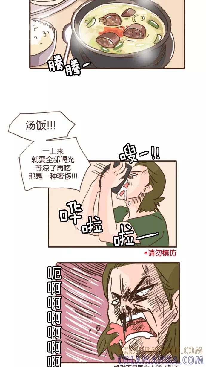 《假小子闯男高》[第70话] 看到了不该看的 第5页