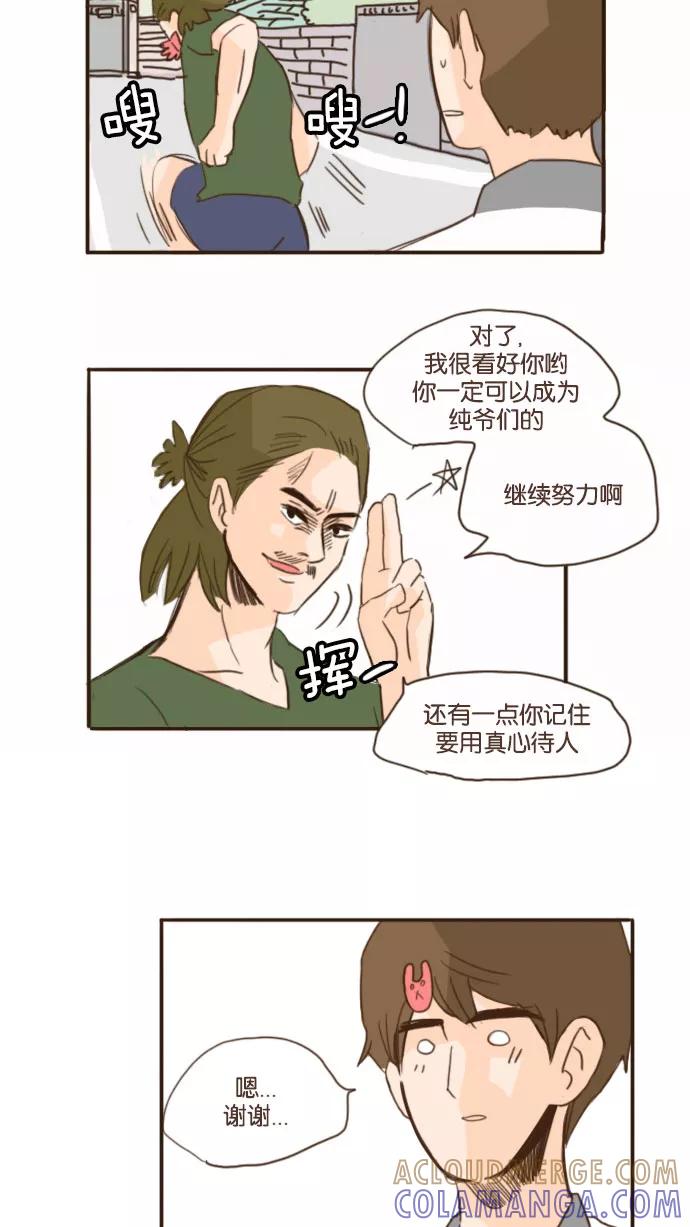 《假小子闯男高》[第70话] 看到了不该看的 第15页