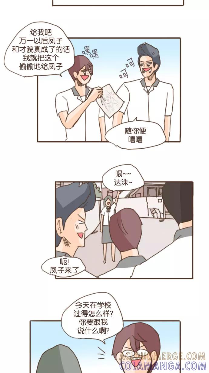 《假小子闯男高》[第70话] 看到了不该看的 第11页