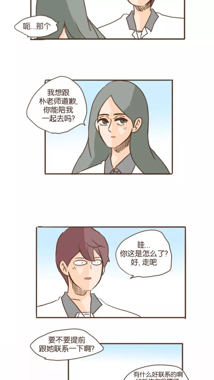 《假小子闯男高》[第70话] 看到了不该看的 第12页