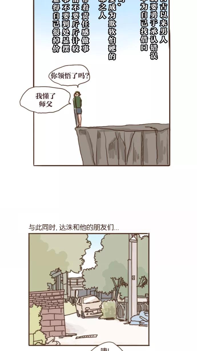 《假小子闯男高》[第70话] 看到了不该看的 第8页