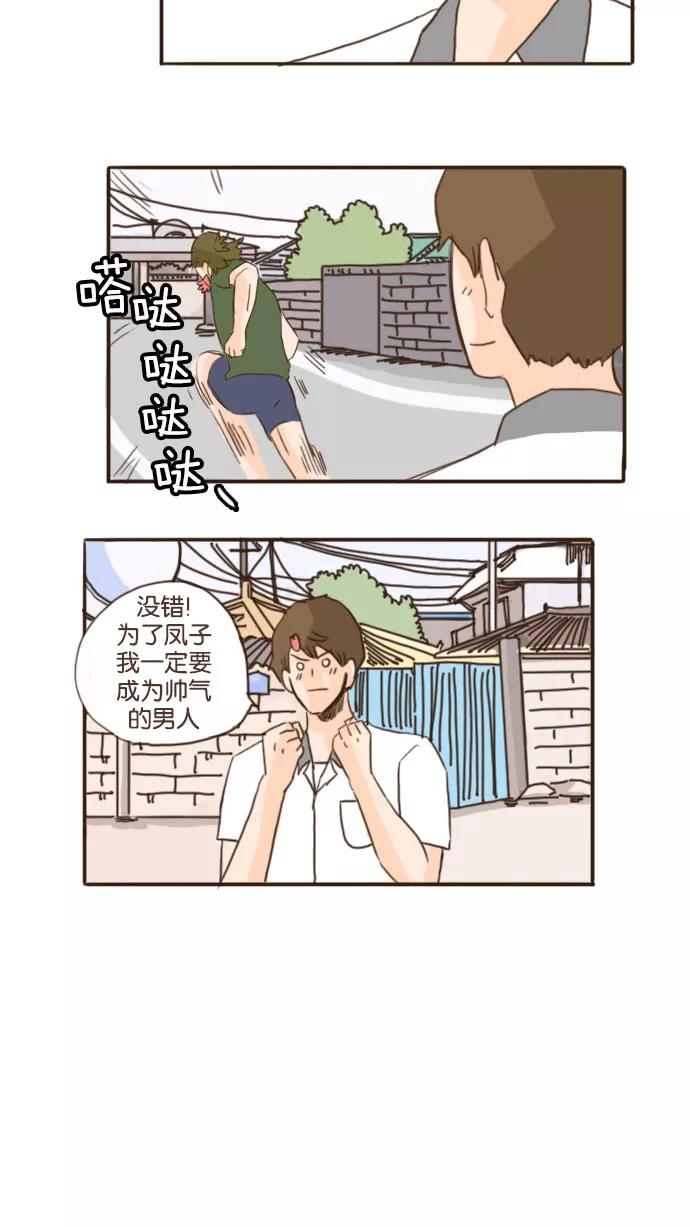 《假小子闯男高》[第70话] 看到了不该看的 第16页