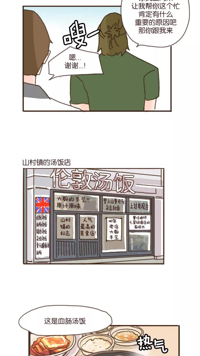 《假小子闯男高》[第70话] 看到了不该看的 第4页