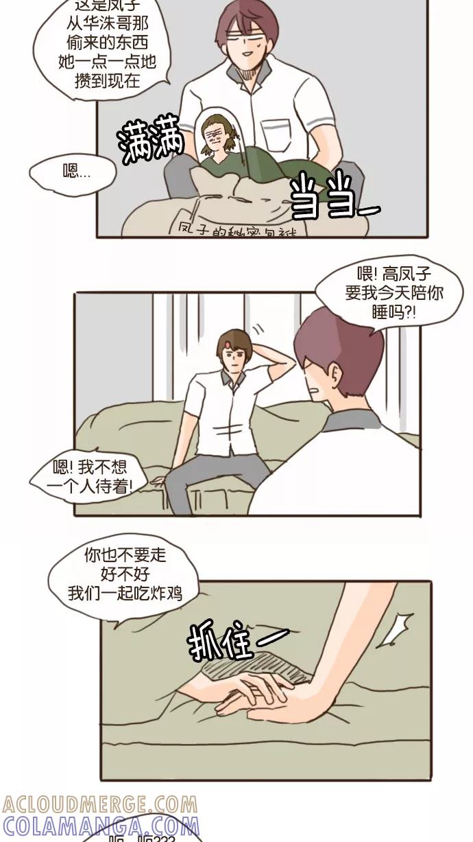 《假小子闯男高》[第71话] 我决不会让你哭 第19页
