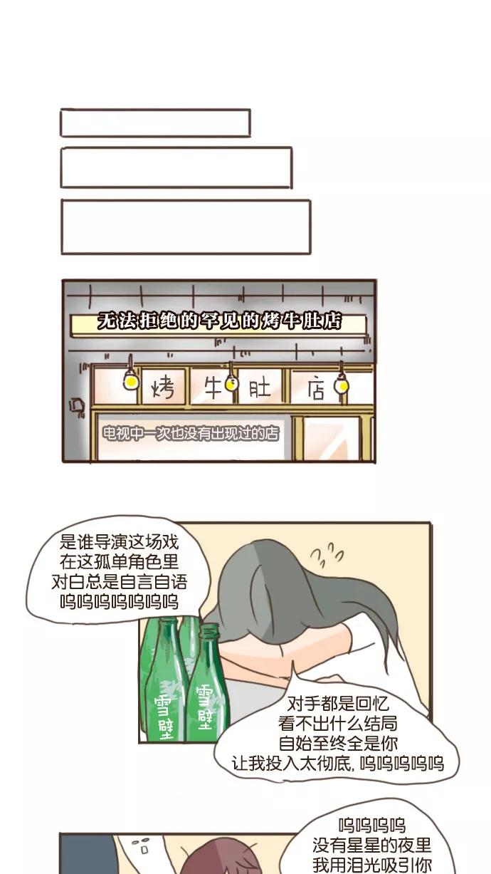 《假小子闯男高》[第71话] 我决不会让你哭 第12页