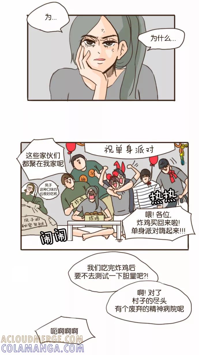 《假小子闯男高》[第71话] 我决不会让你哭 第29页