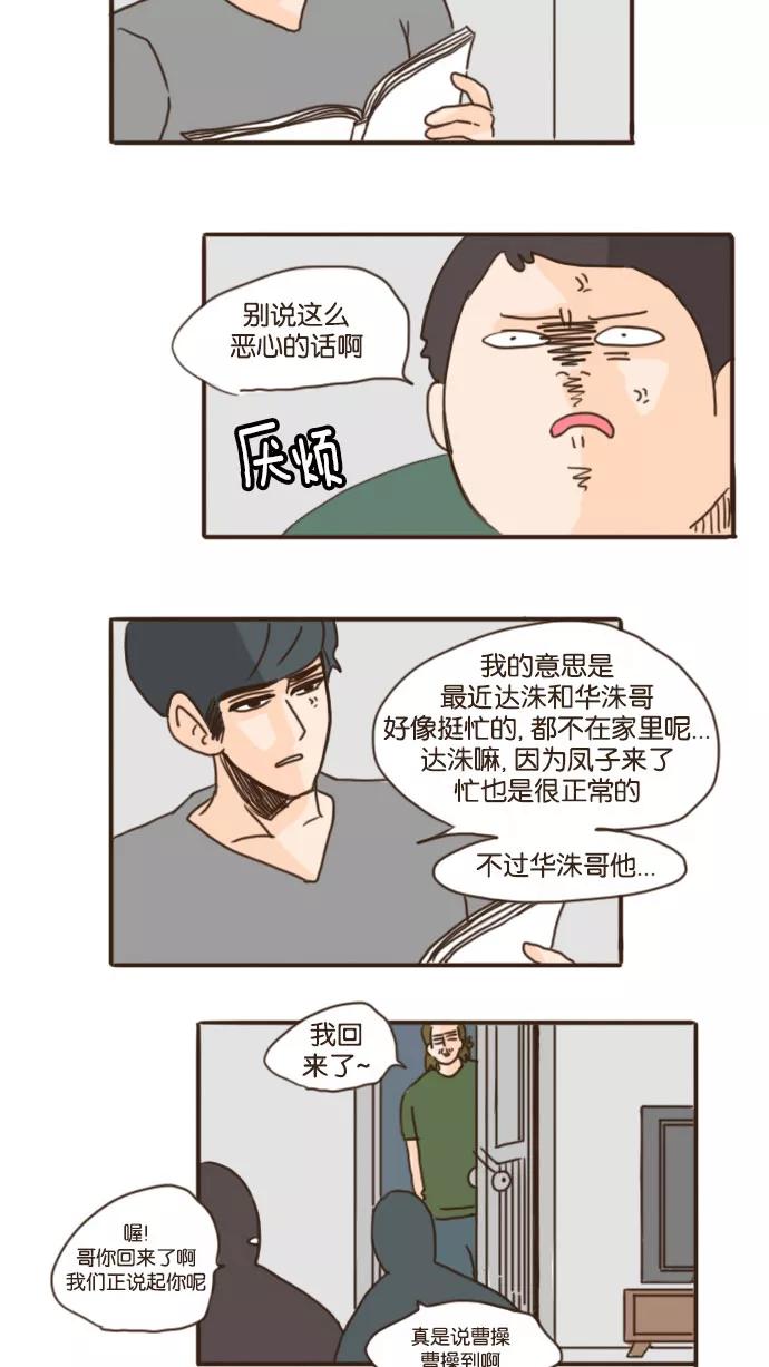 《假小子闯男高》[第71话] 我决不会让你哭 第24页