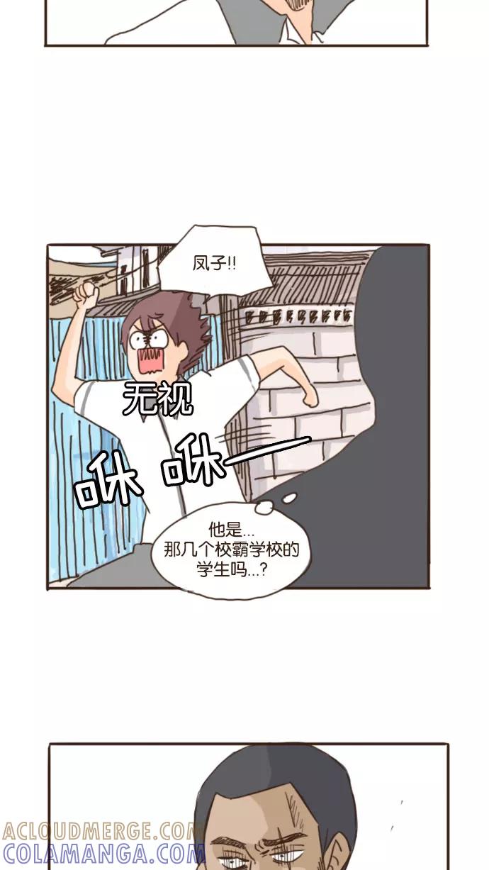 《假小子闯男高》[第71话] 我决不会让你哭 第7页