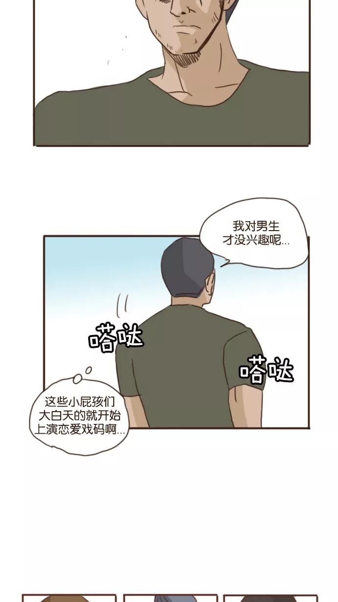《假小子闯男高》[第71话] 我决不会让你哭 第8页