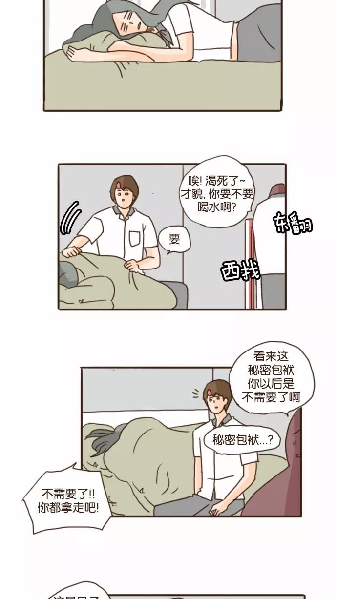 《假小子闯男高》[第71话] 我决不会让你哭 第18页