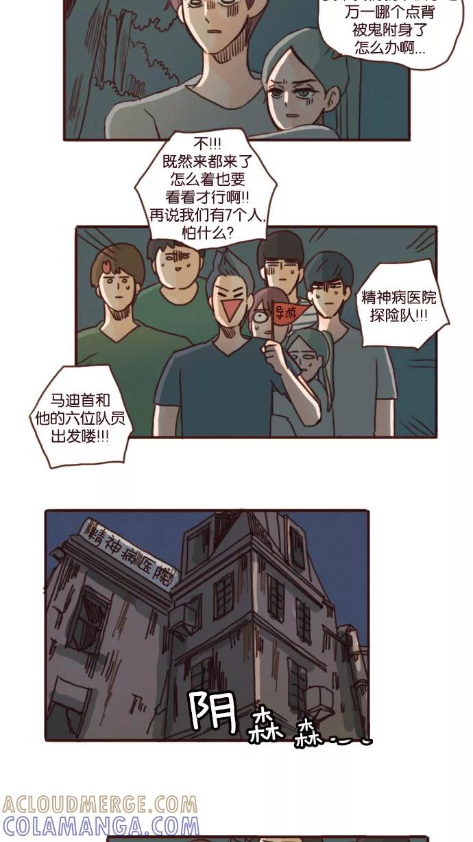 《假小子闯男高》[第72话] 幸好找到你了 第7页