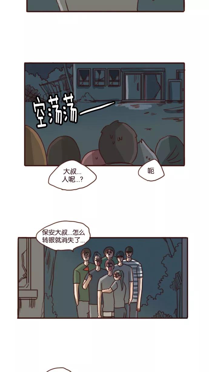 《假小子闯男高》[第72话] 幸好找到你了 第12页