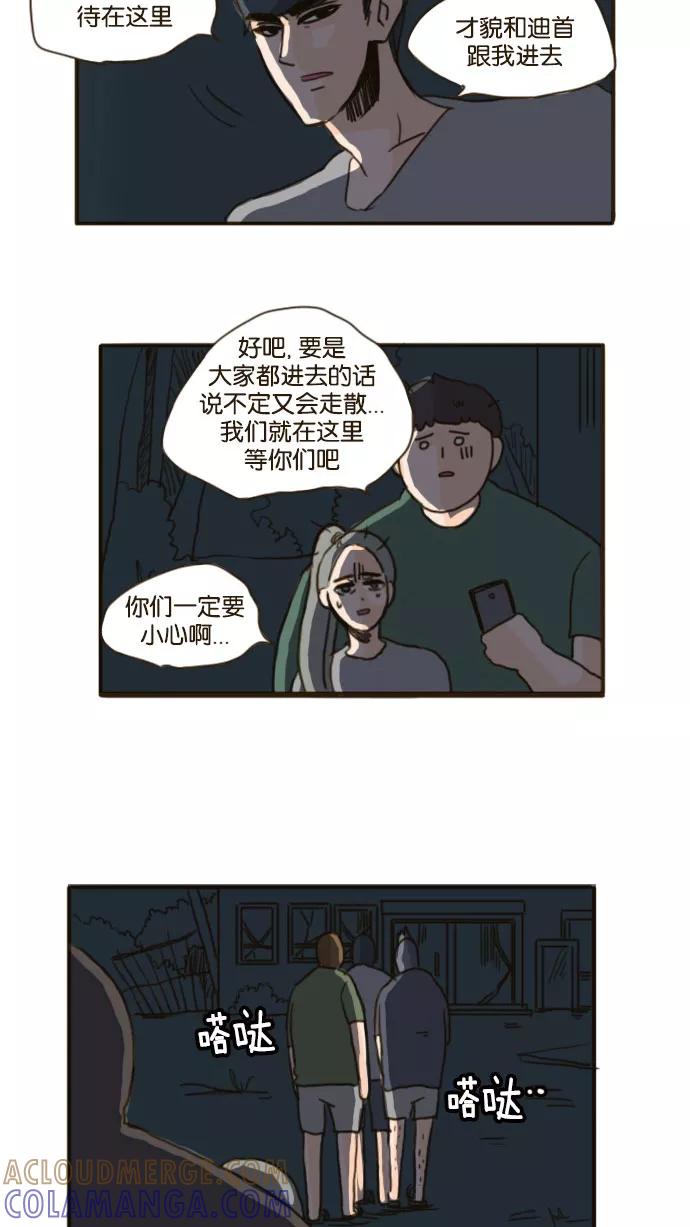 《假小子闯男高》[第73话] 不忍心让她为难 第7页