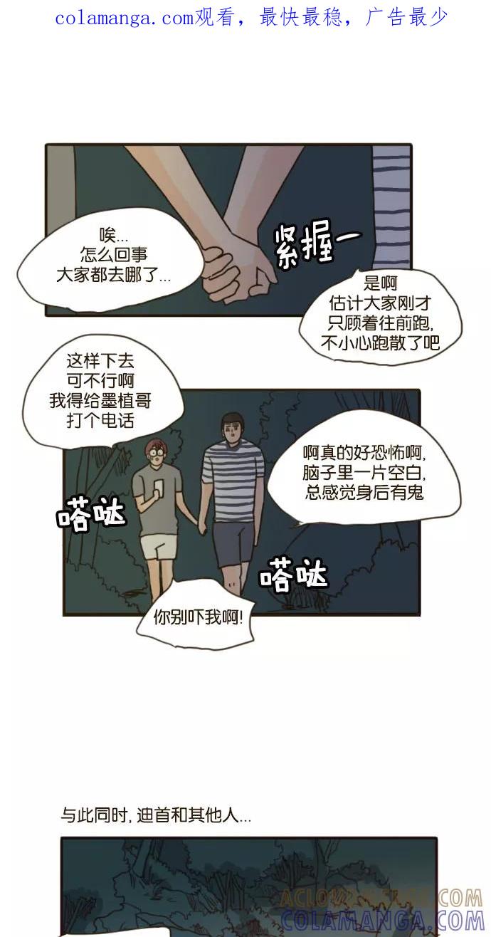 《假小子闯男高》[第73话] 不忍心让她为难 第1页