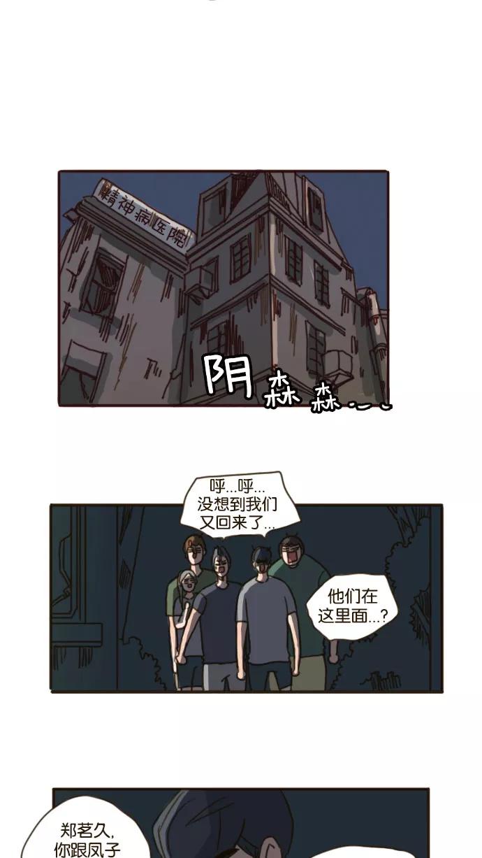 《假小子闯男高》[第73话] 不忍心让她为难 第6页