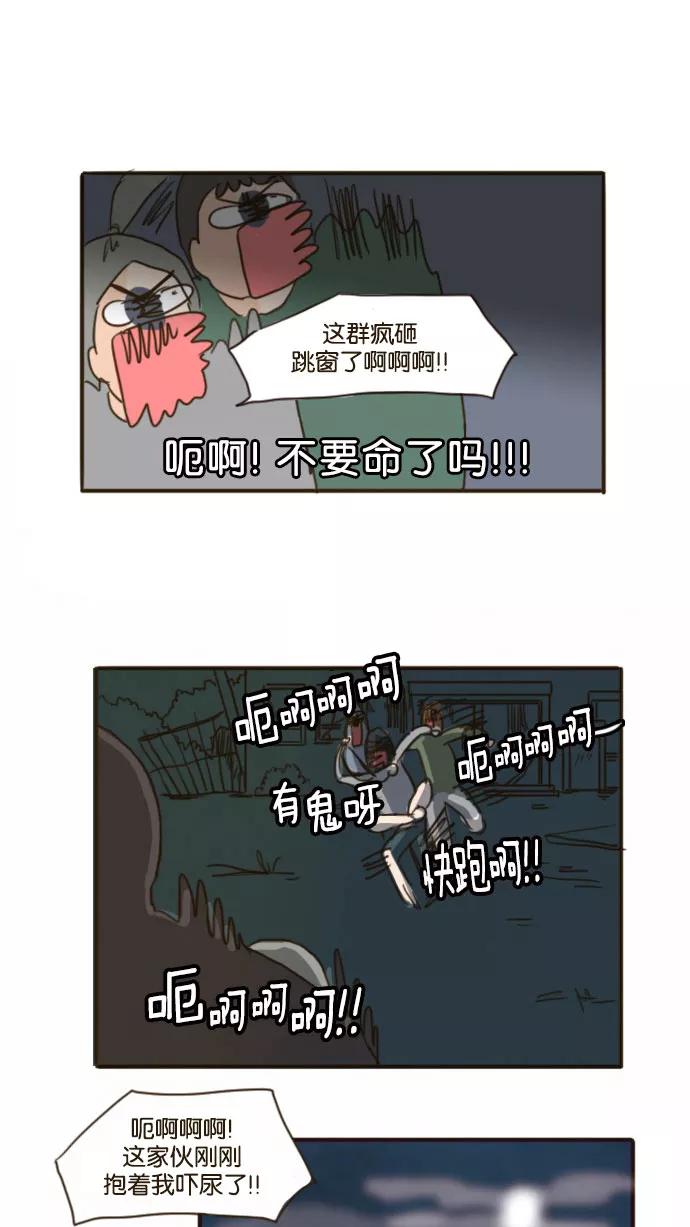 《假小子闯男高》[第73话] 不忍心让她为难 第26页
