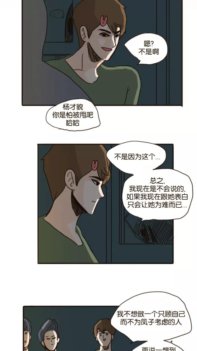 《假小子闯男高》[第73话] 不忍心让她为难 第18页