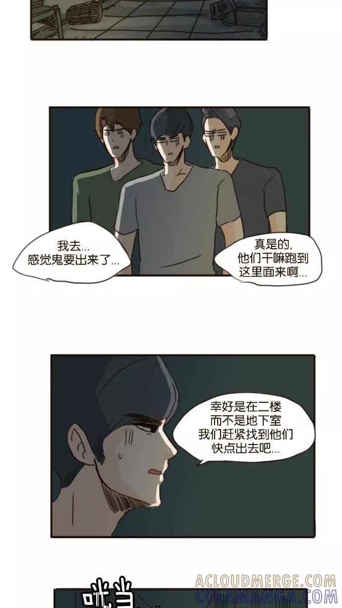《假小子闯男高》[第73话] 不忍心让她为难 第9页
