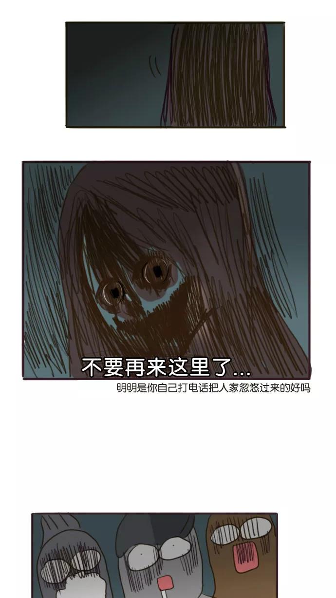 《假小子闯男高》[第73话] 不忍心让她为难 第24页