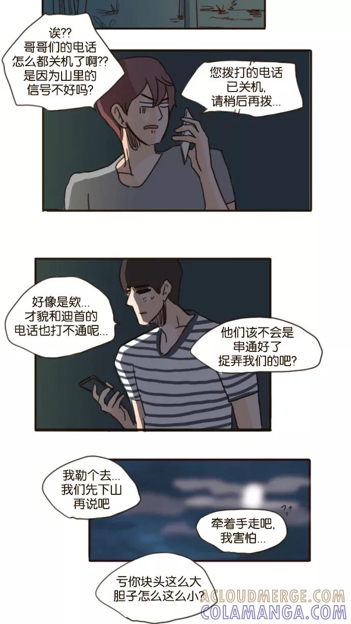 《假小子闯男高》[第73话] 不忍心让她为难 第5页