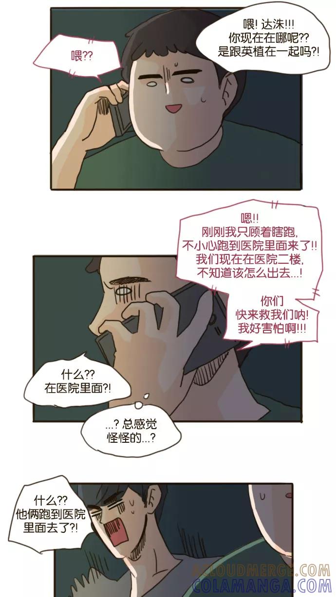 《假小子闯男高》[第73话] 不忍心让她为难 第3页