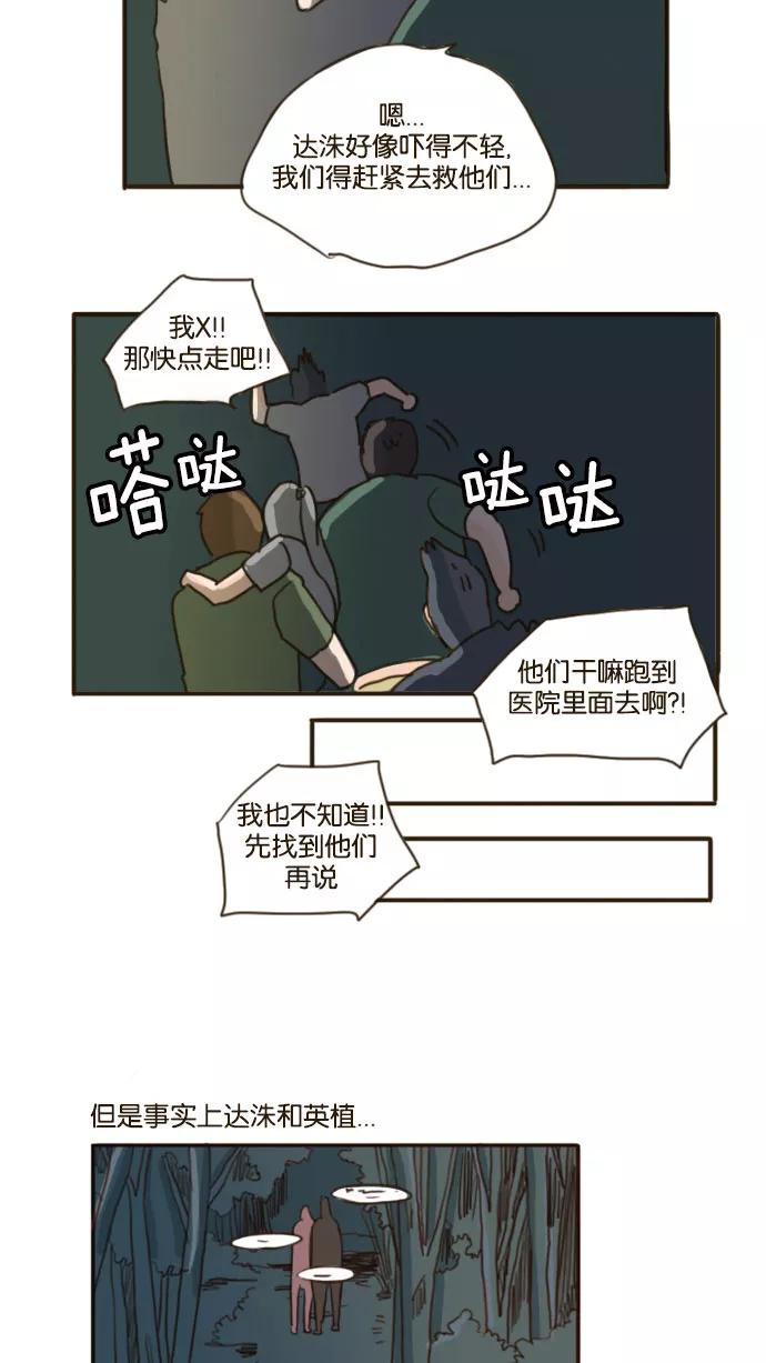 《假小子闯男高》[第73话] 不忍心让她为难 第4页