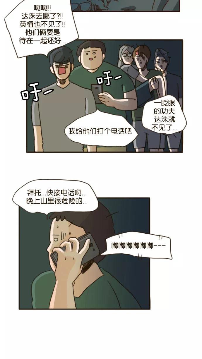 《假小子闯男高》[第73话] 不忍心让她为难 第2页