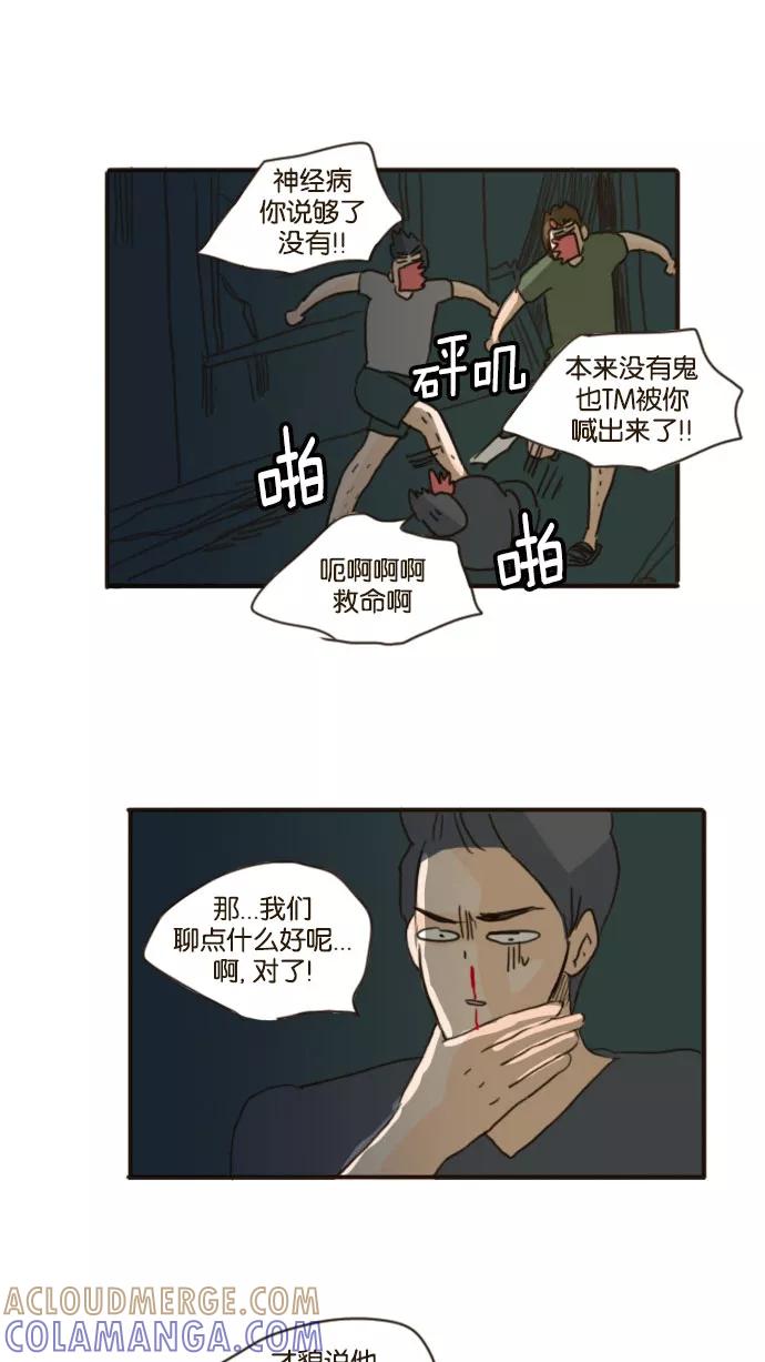 《假小子闯男高》[第73话] 不忍心让她为难 第13页