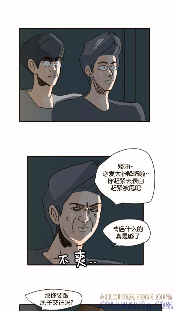 《假小子闯男高》[第73话] 不忍心让她为难 第17页