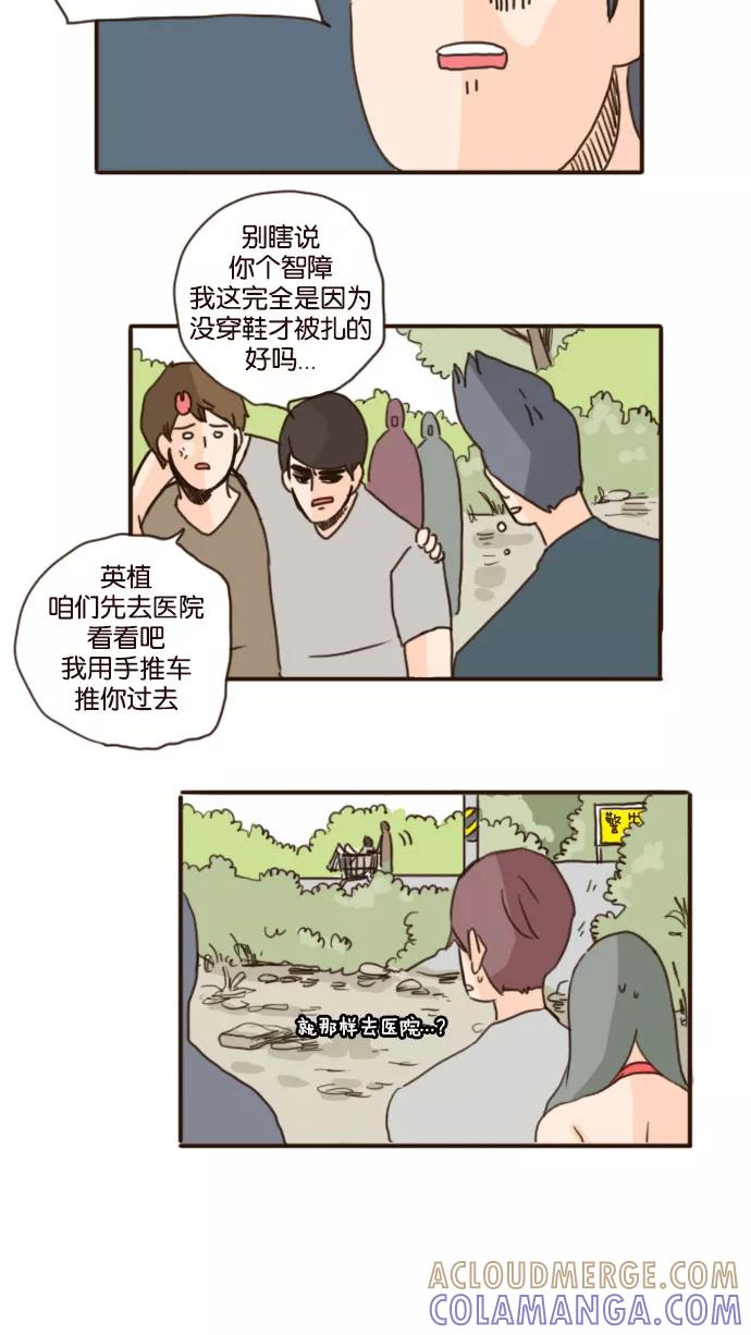 《假小子闯男高》[第74话] 我好羡慕你啊 第19页