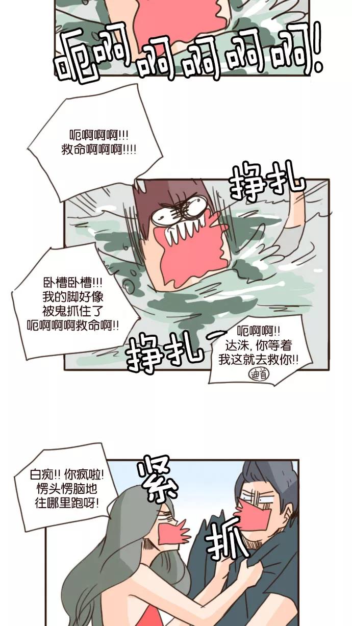 《假小子闯男高》[第74话] 我好羡慕你啊 第26页