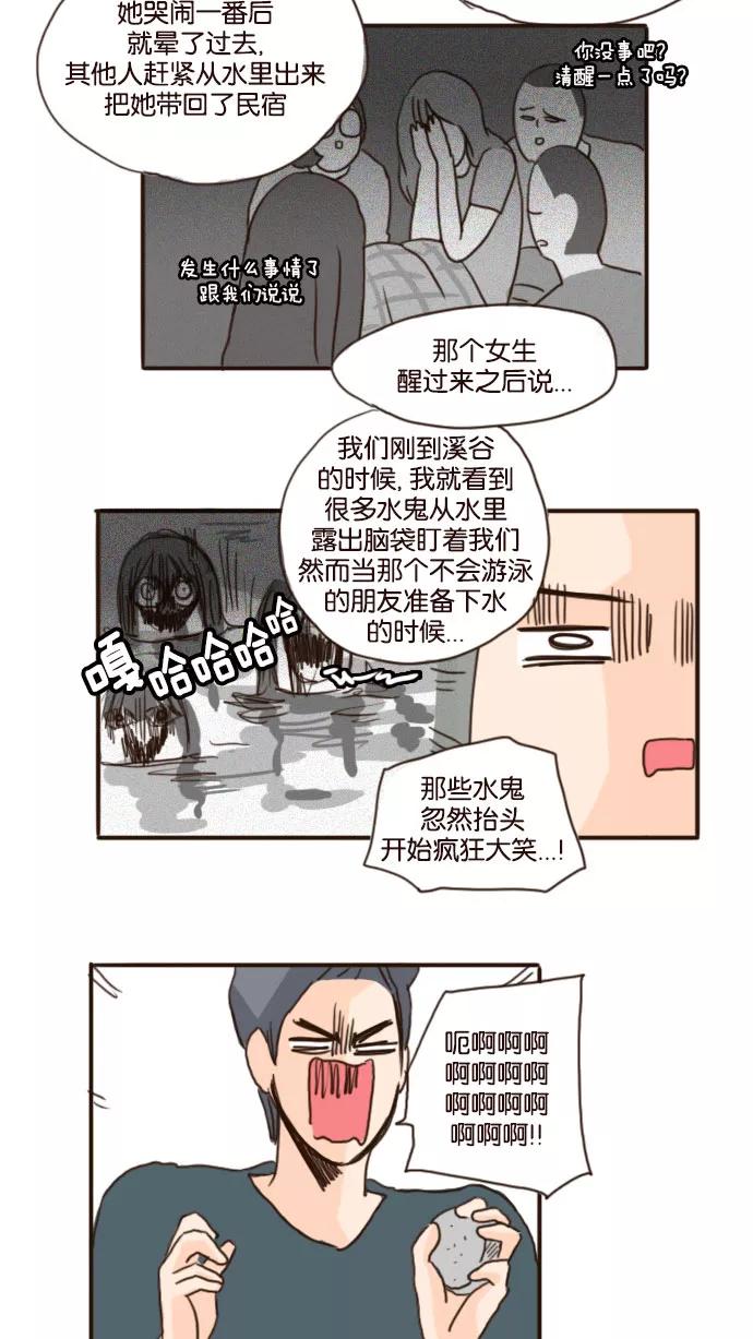 《假小子闯男高》[第74话] 我好羡慕你啊 第16页