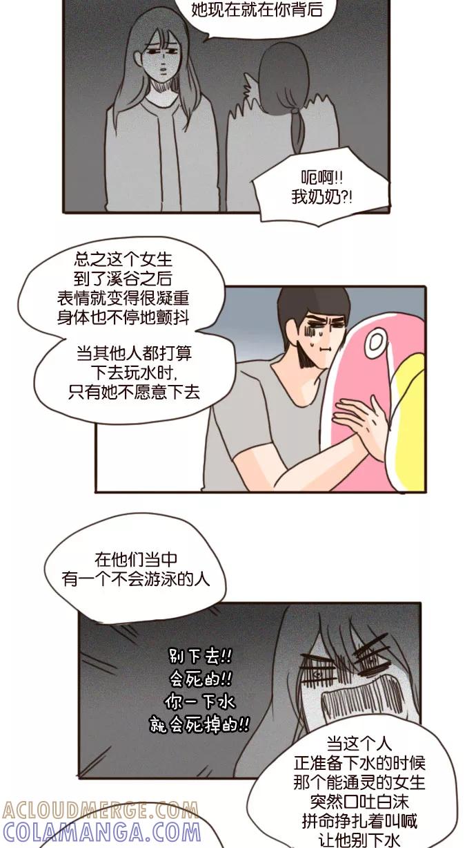 《假小子闯男高》[第74话] 我好羡慕你啊 第15页