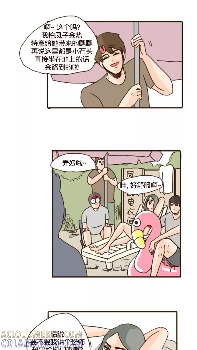 《假小子闯男高》[第74话] 我好羡慕你啊 第13页