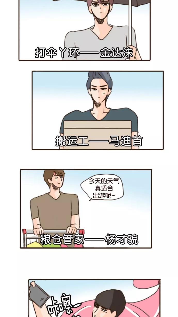 《假小子闯男高》[第74话] 我好羡慕你啊 第6页